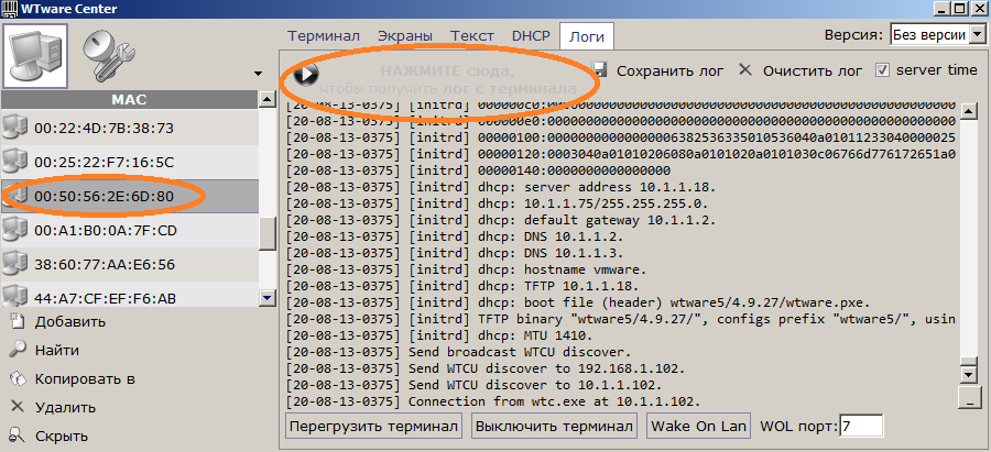 Получить лог терминала