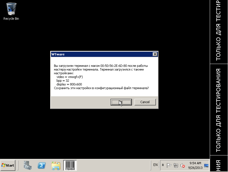 Сохранение настроек конфигуратором