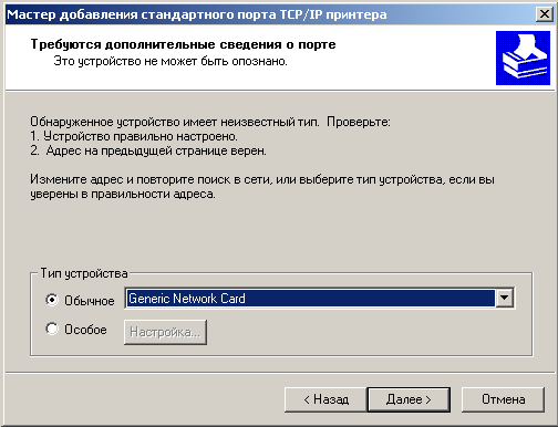 Мастер установки принтера